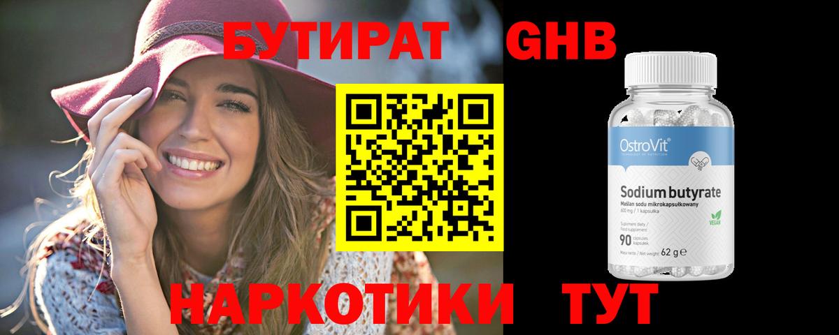 Пугачёв  БУТИРАТ бутандиол  Бутират  Вход с VPN 