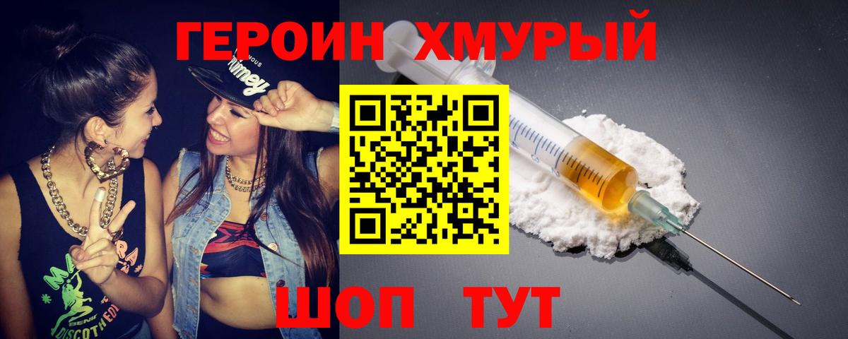 ГЕРОИН Heroin  Вход с VPN  Героин  Пугачёв 