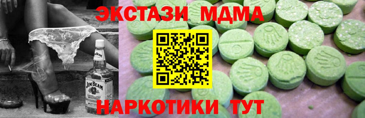 MDMA кристаллы Пугачёв