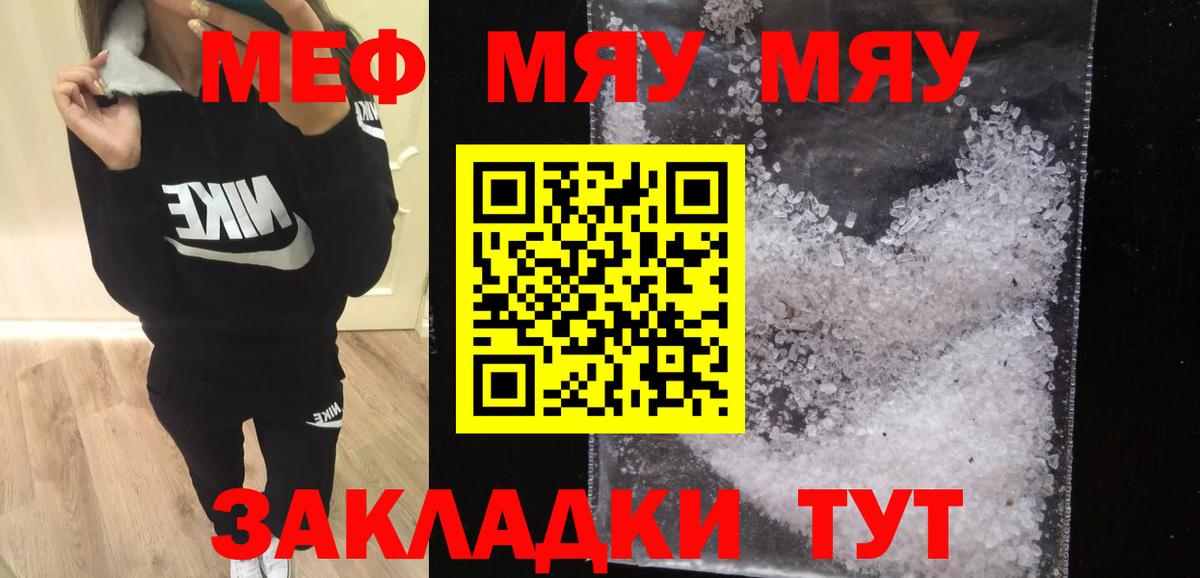 Меф мука  МЯУ-МЯУ кристаллы  Меф  Пугачёв  Вход с VPN 